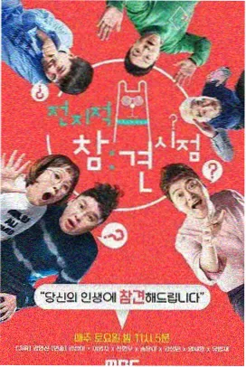 向往的生活 综艺动漫